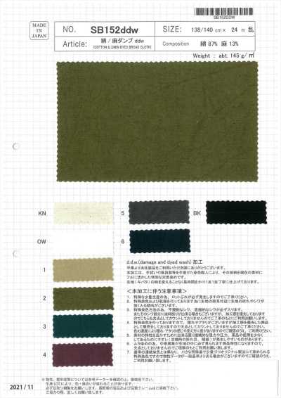 SB152ddw 綿/麻 ダンプ ddw