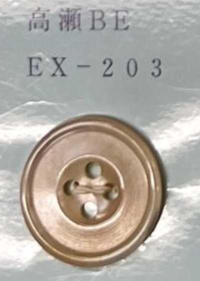 EX203 4つ穴 縁あり 高瀬ベージュ 貝ボタン