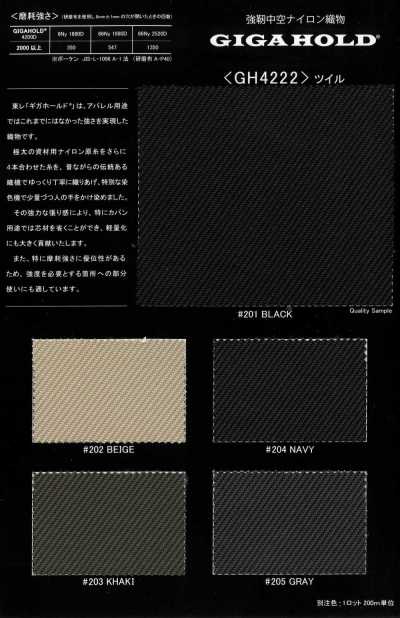 GH4222 東レギガホールド®ツイル 強靭中空ナイロンツイル 極太 4200dクラス