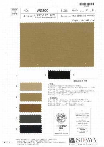 WS300 Ｃ/和紙ダック　エアータンブラー