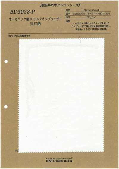 BD3028-P オーガニック綿×シルクネップウェザー 近江晒