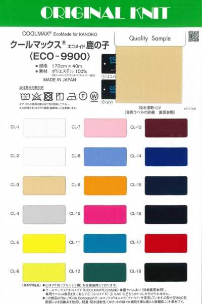 ECO-9900 クールマックス®エコメイド 鹿の子