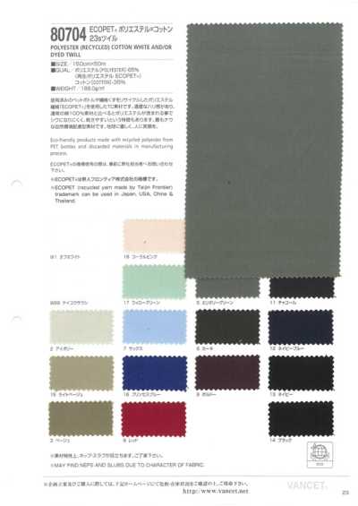 80704 ECOPET® ポリエステル×コットン 23sツイル
