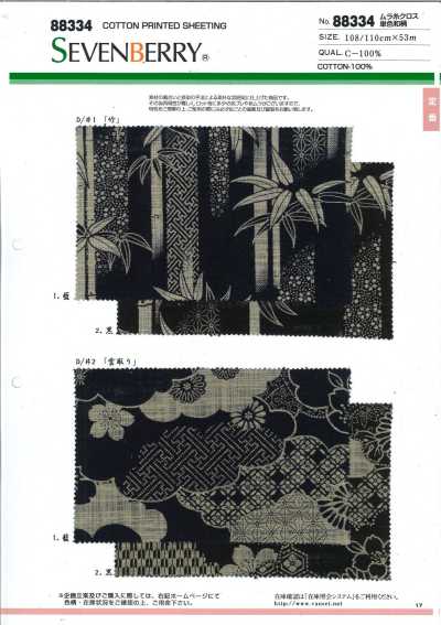 88334 SEVENBERRY® ムラ糸クロス 単色和柄