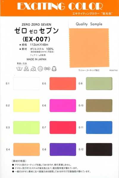 EX007 ゼロゼロセブン