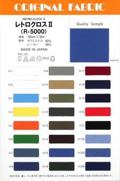 R5000 レトロクロスⅡ