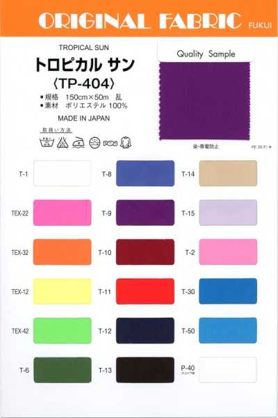 TP404 トロピカルサン