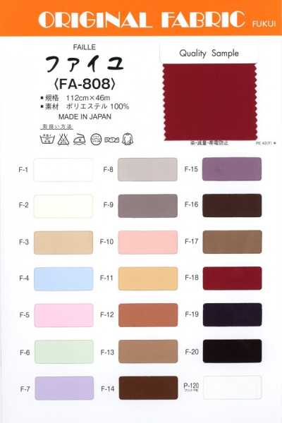 FA-808 ファイユ