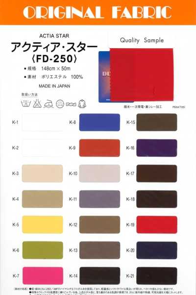 FD-250 アクティア・スター