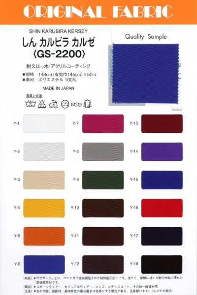 GS-2200 しん　カルビラ　カルゼ