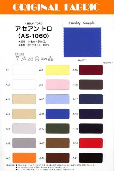 ASE1060 アセアントロ