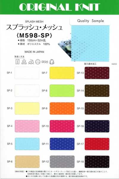 M598SP スプラッシュメッシュ