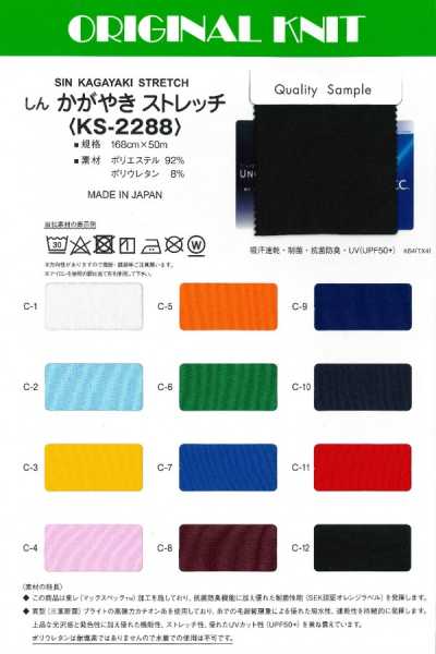 KS-2288 しんかがやきストレッチ