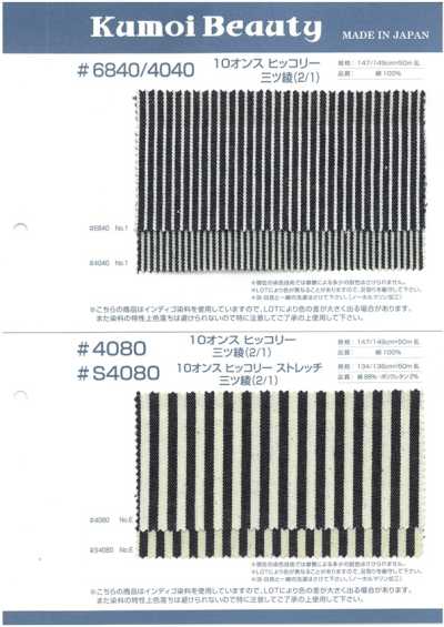 4040 10オンス ヒッコリー 三ツ綾(2/1)