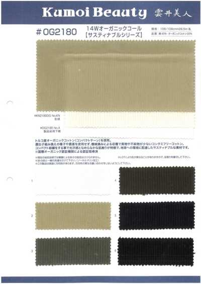OG2180 14W 綿/オーガニックコール