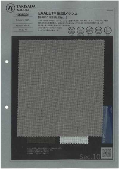 1038301 EVALET® 麻調メッシュ