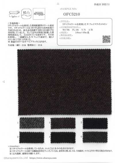 OFC5210 リサイクルウールを使用した W フェイスライトメルトン