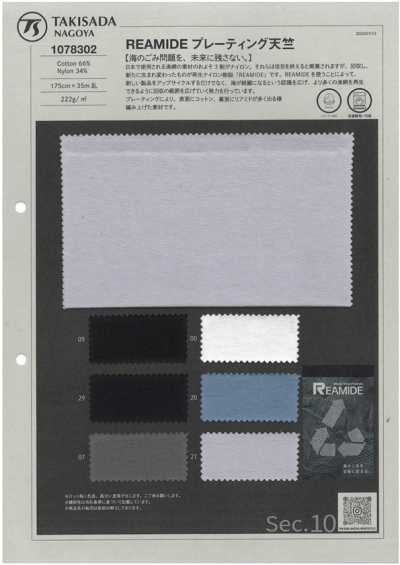 1078302 REAMIDE プレーティング天竺