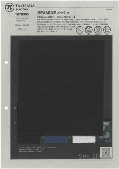 1078305 REAMIDE メッシュ