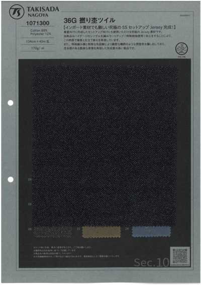 1071300 36G 撚り杢ツイル