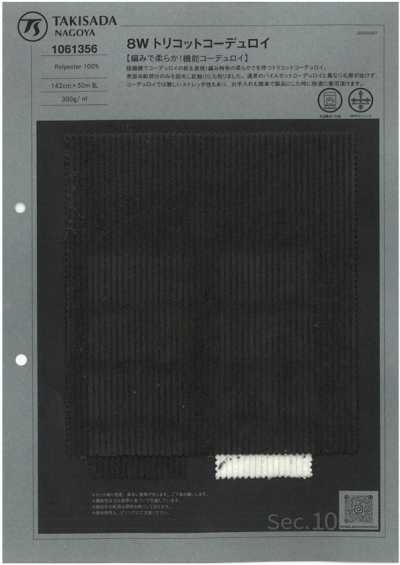 1061356 8W トリコットコーデュロイ