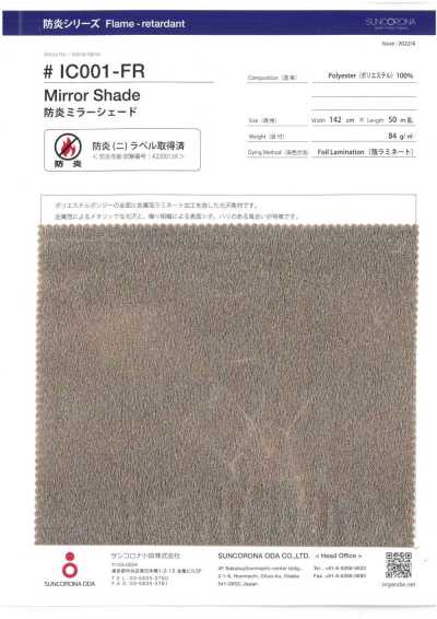 IC001-FR 防炎ミラーシェード