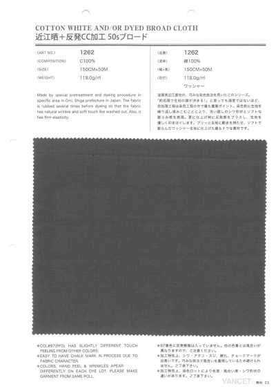 1262 近江晒+反発CC加工 50sブロード