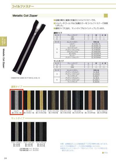 3CMOR-EL-SIL1 メタリック コイルファスナー 3サイズ シルバー オープン