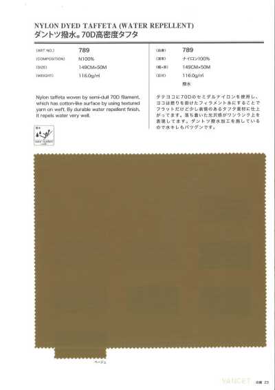 789 ダントツ撥水 ７０D高密度タフタ