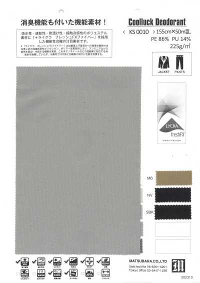 KS0010 COOLLUCK 消臭