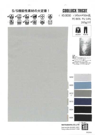 KS0030 COOLLUCK 透け防止 UVケア 軽量トリコット