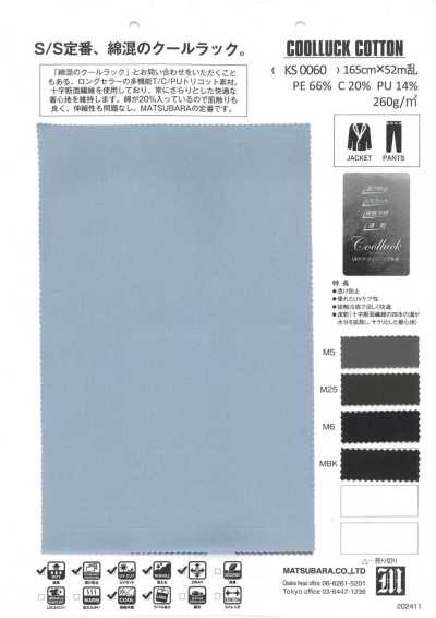 KS0060 COOLLUCK 綿混 トリコット