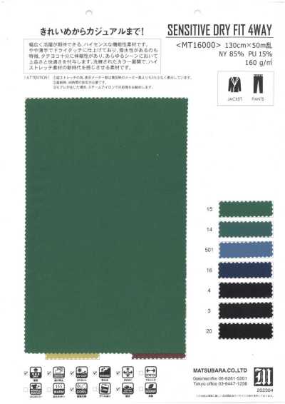 ドライタッチハイストレッチタフタ