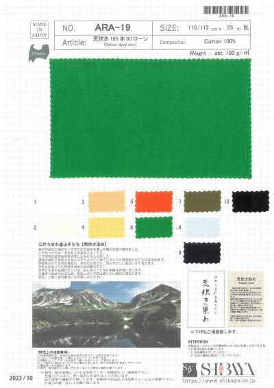 ARA-19 荒炊き195本60ローン