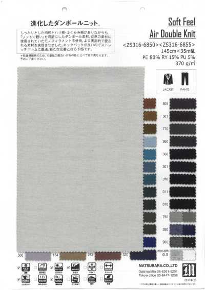 ソフトダンボールニット