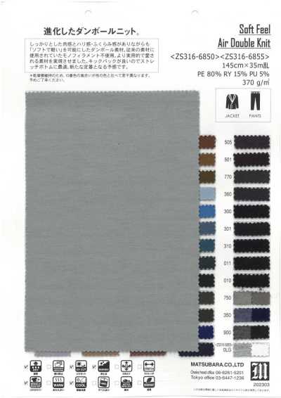 ZS316-6855 ソフトダンボールニットリバーシブル