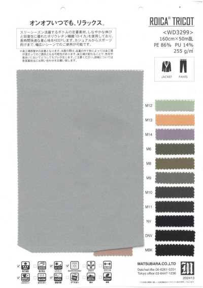 WD3299 ROICA®️トリコット