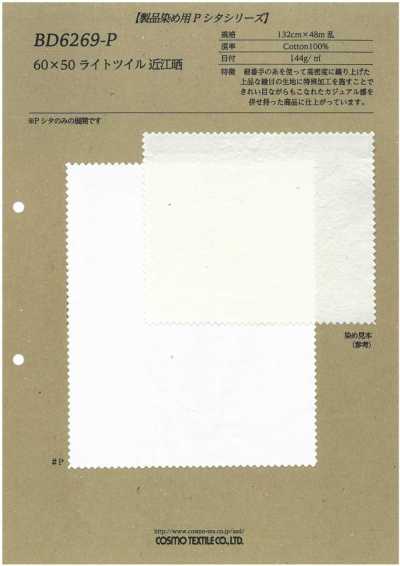 BD6269-P 60x50 ライトツイル 近江晒
