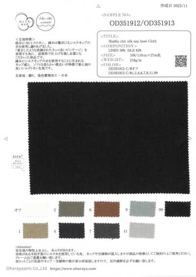 OD351913 Shabby chic Silk Nep Linen Cloth (カラー)