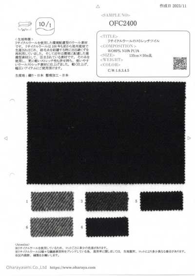 OFC2400 リサイクルウールのストレッチツイル