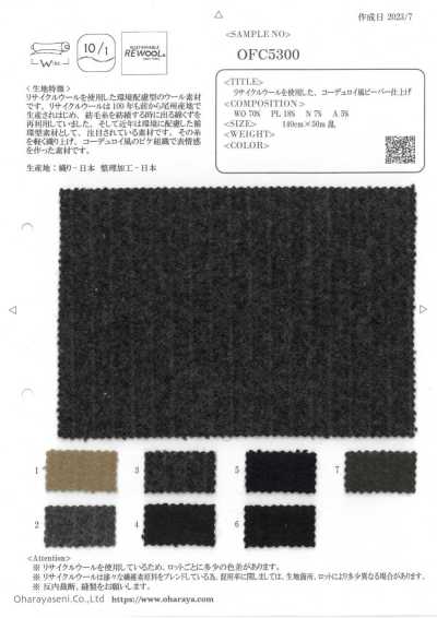 OFC5300 リサイクルウールを使用した、コーデュロイ風ビーバー仕上げ