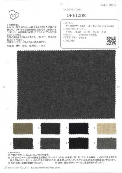 OFE12160 ざっくり再生ウールエターミン