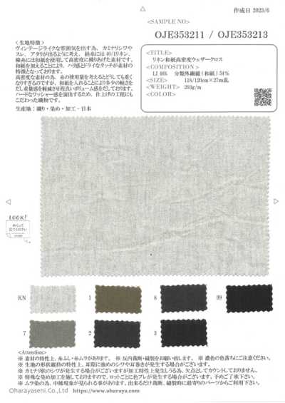 OJE353211 リネン和紙高密度ウェザークロス (キナリ)