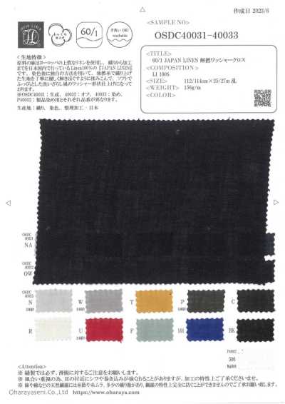 OSDC40033 60/1 JAPAN LINEN 解撚ワッシャークロス (染)