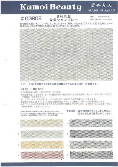 OG808 8号麻混先染シャンブレー