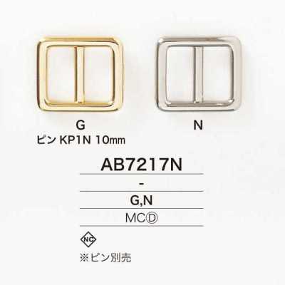 AB7217N ダイカスト製 通し型バックル