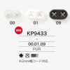 KP9433 ポリウレタン樹脂製 ブタ鼻コードストッパー