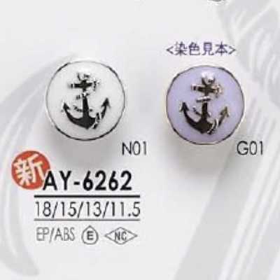 AY6262 エポキシ樹脂/ABS樹脂製 角カン足ボタン