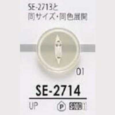 SE2714 ポリエステル樹脂製 表穴2つ穴ボタン