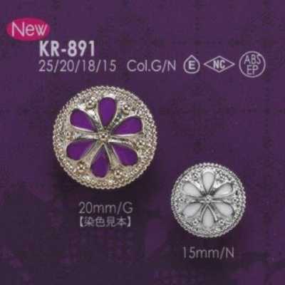 KR891 エポキシ樹脂/ABS樹脂製 角カン足ボタン